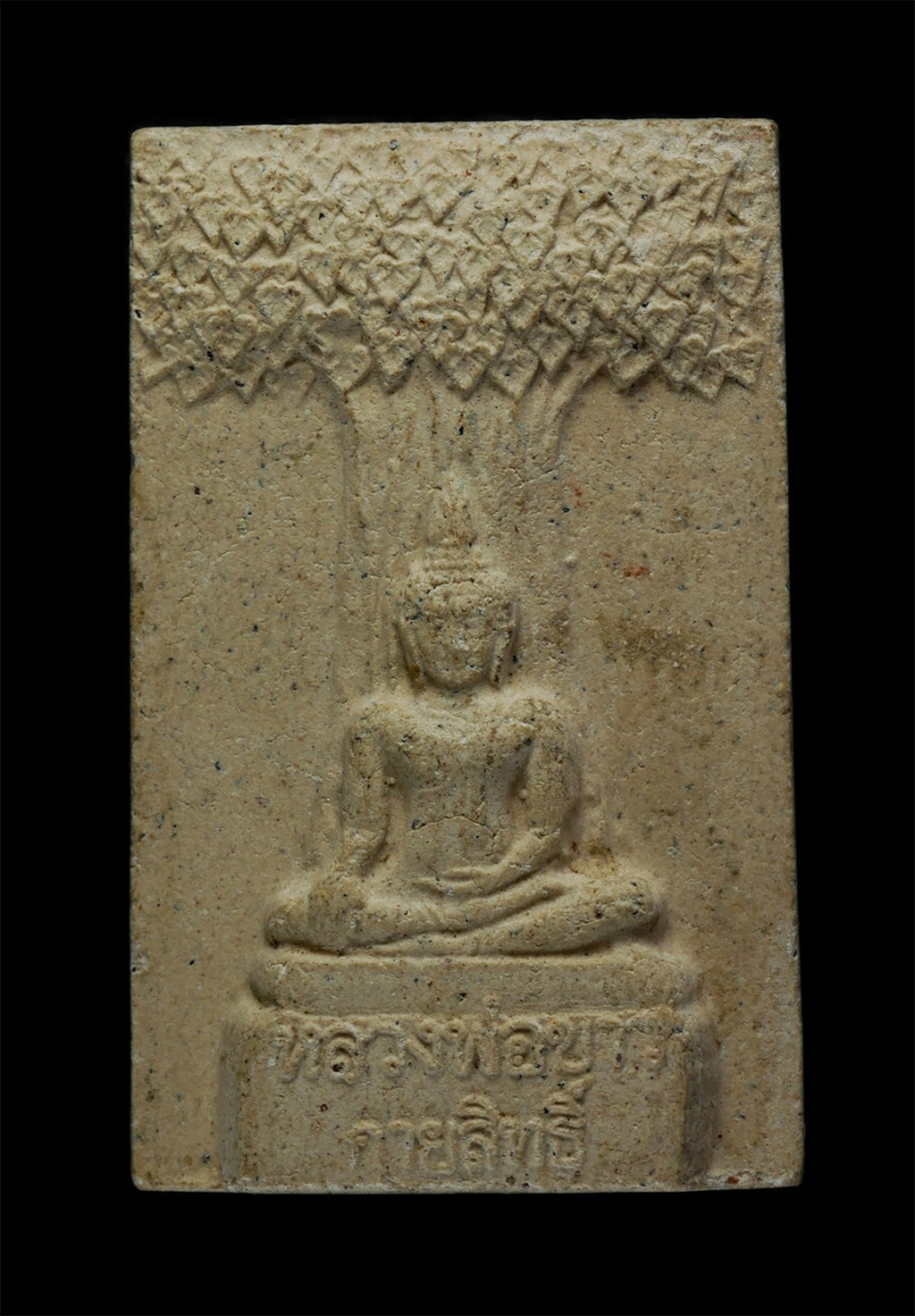 21May24 (7)p.jpg - พระผงหลวงพ่อขาวกายสิทธิ์ วัดย่านขาด อำเภอพรหมพิราม จังหวัดพิษณุโลก สร้างปี 2554 ที่ระลึกในงานผูกพัทธสีมา เนื้อผงพุทธคุณ ผงว่าน | https://kamulet.in.th